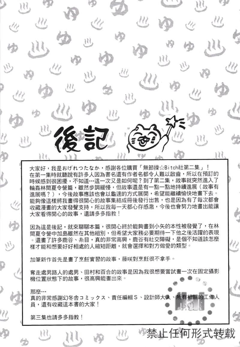 《乱交☆Bitch部》漫画最新章节第二卷免费下拉式在线观看章节第【213】张图片