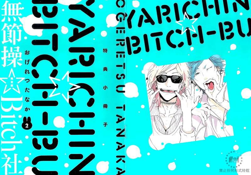 《乱交☆Bitch部》漫画最新章节第二卷免费下拉式在线观看章节第【214】张图片