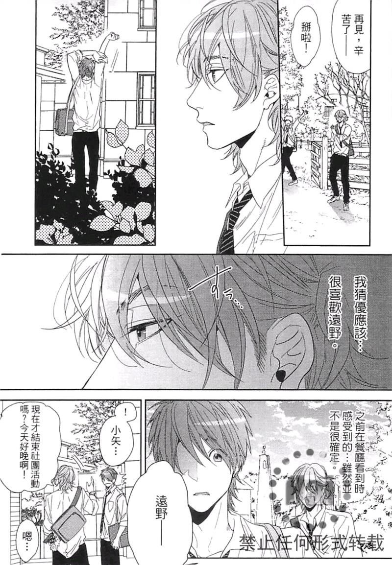 《乱交☆Bitch部》漫画最新章节第二卷免费下拉式在线观看章节第【25】张图片