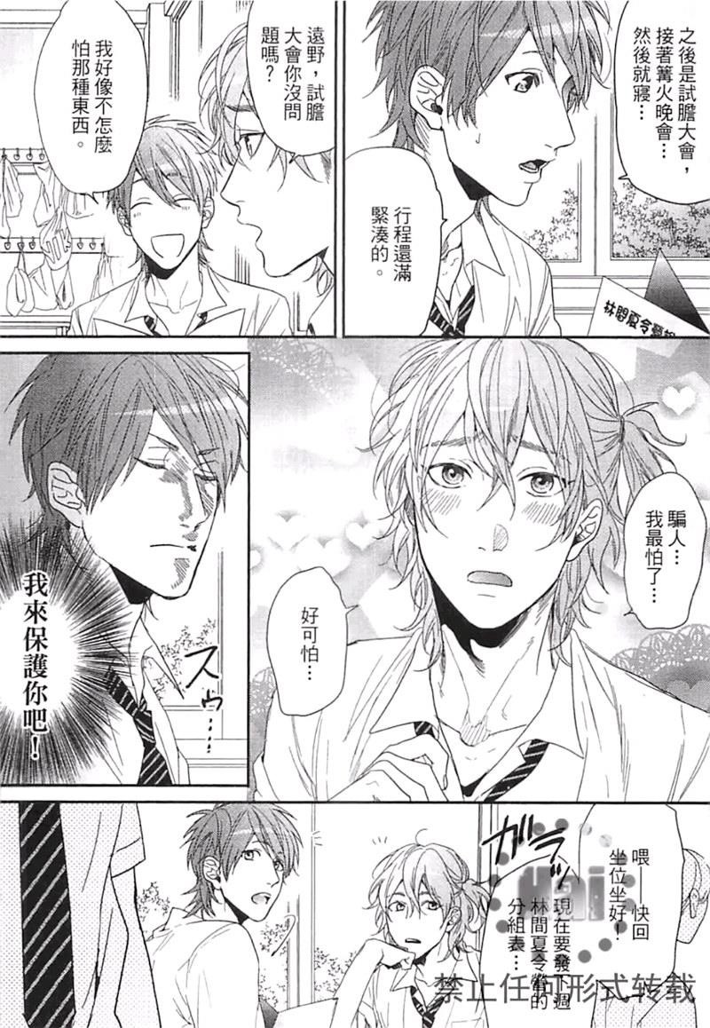 《乱交☆Bitch部》漫画最新章节第二卷免费下拉式在线观看章节第【44】张图片