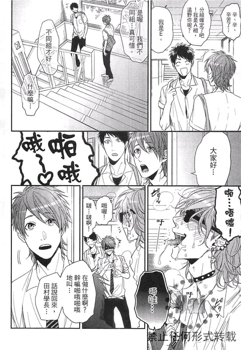 《乱交☆Bitch部》漫画最新章节第二卷免费下拉式在线观看章节第【46】张图片