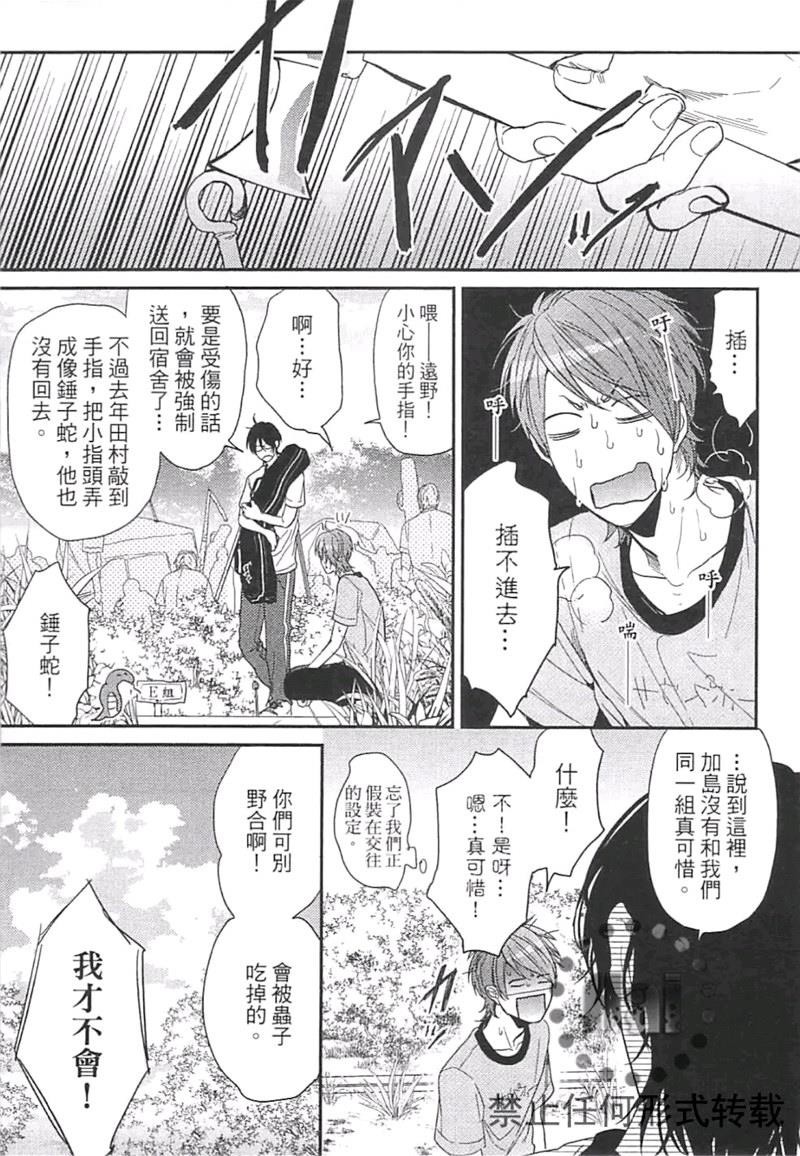 《乱交☆Bitch部》漫画最新章节第二卷免费下拉式在线观看章节第【61】张图片