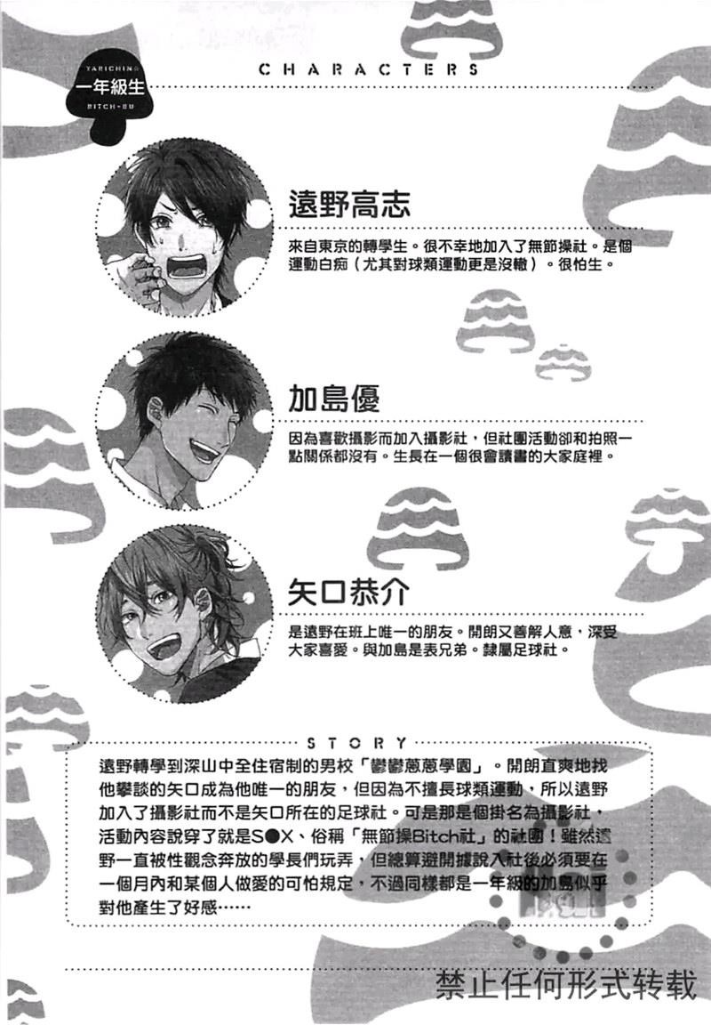 《乱交☆Bitch部》漫画最新章节第二卷免费下拉式在线观看章节第【7】张图片