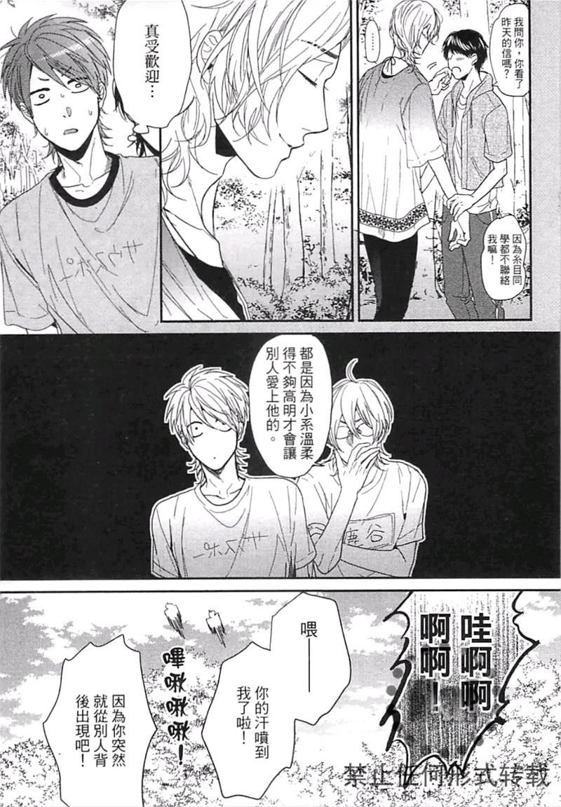 《乱交☆Bitch部》漫画最新章节第二卷免费下拉式在线观看章节第【79】张图片