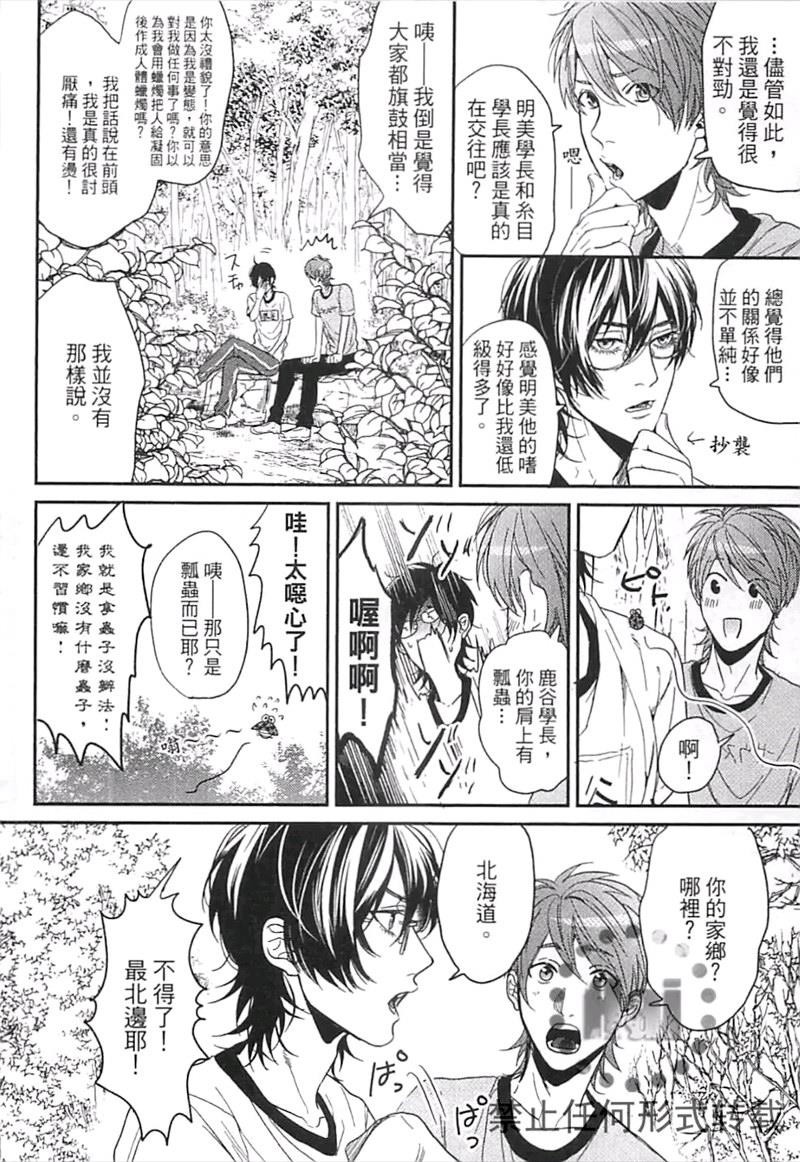 《乱交☆Bitch部》漫画最新章节第二卷免费下拉式在线观看章节第【80】张图片