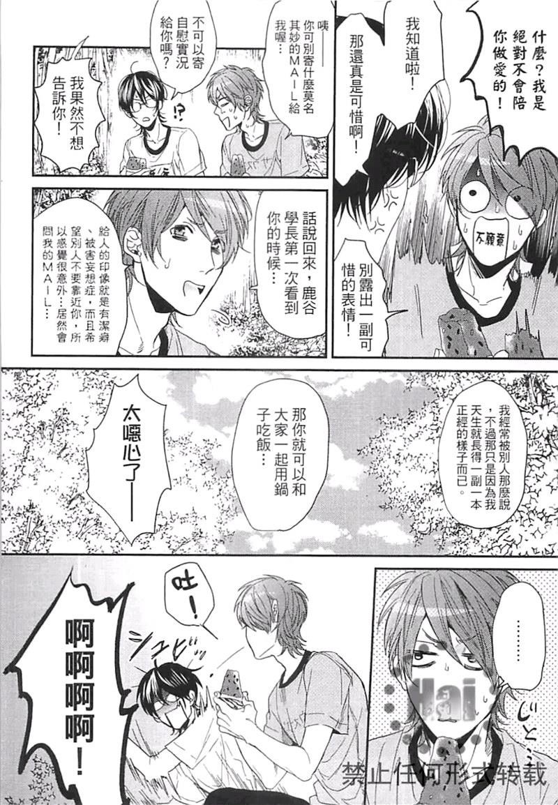 《乱交☆Bitch部》漫画最新章节第二卷免费下拉式在线观看章节第【84】张图片