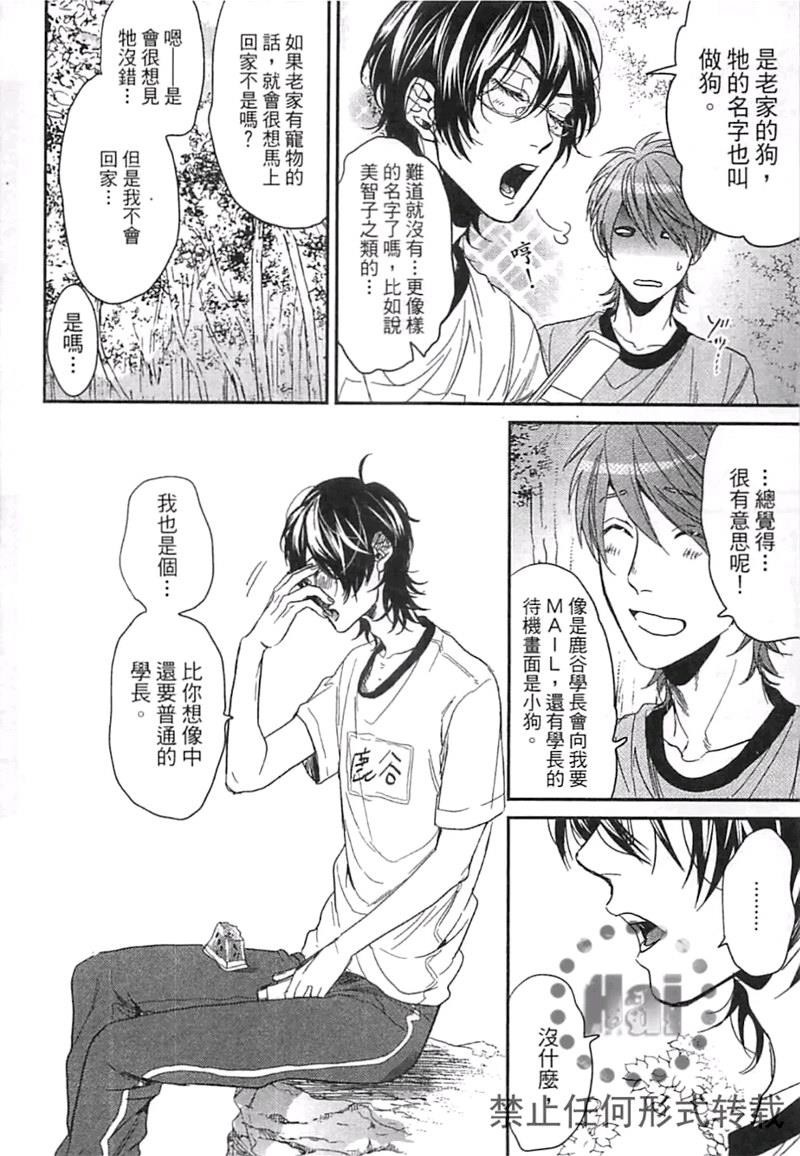 《乱交☆Bitch部》漫画最新章节第二卷免费下拉式在线观看章节第【86】张图片