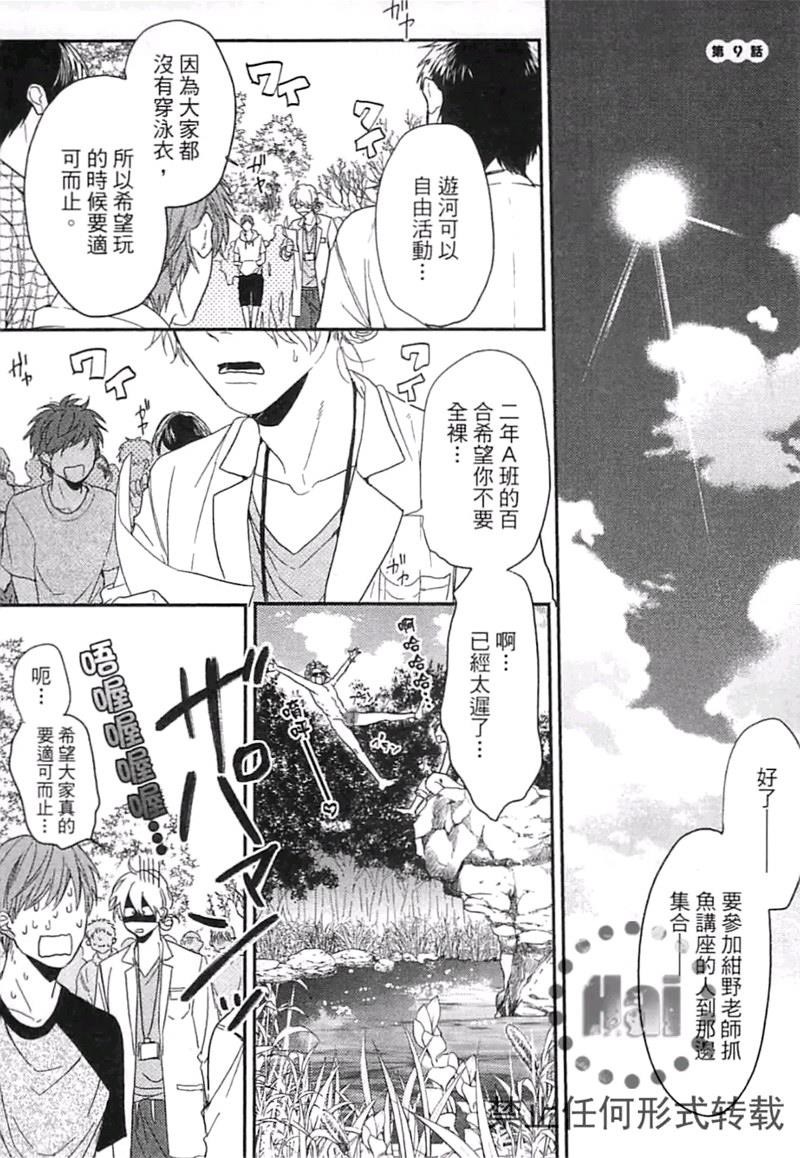 《乱交☆Bitch部》漫画最新章节第二卷免费下拉式在线观看章节第【91】张图片