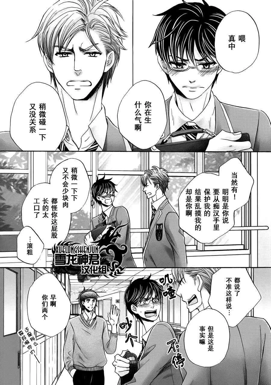 《猛兽的校园生活》漫画最新章节 第6话 免费下拉式在线观看章节第【10】张图片