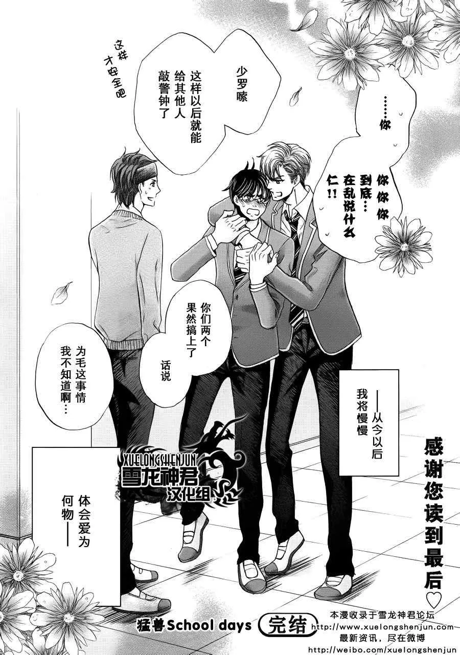 《猛兽的校园生活》漫画最新章节 第6话 免费下拉式在线观看章节第【12】张图片