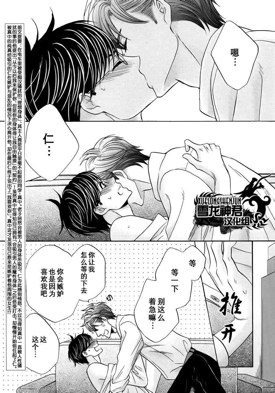 《猛兽的校园生活》漫画最新章节 第6话 免费下拉式在线观看章节第【2】张图片