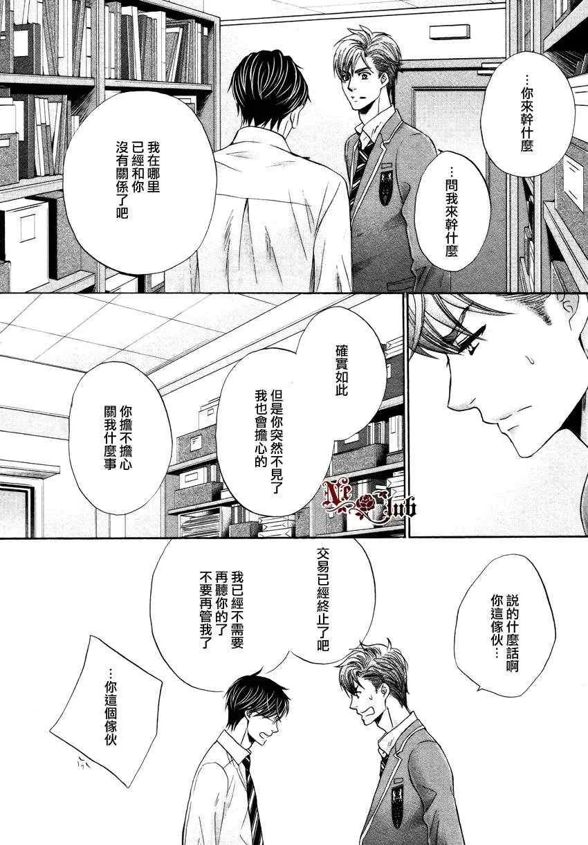 《猛兽的校园生活》漫画最新章节 第5话 免费下拉式在线观看章节第【21】张图片