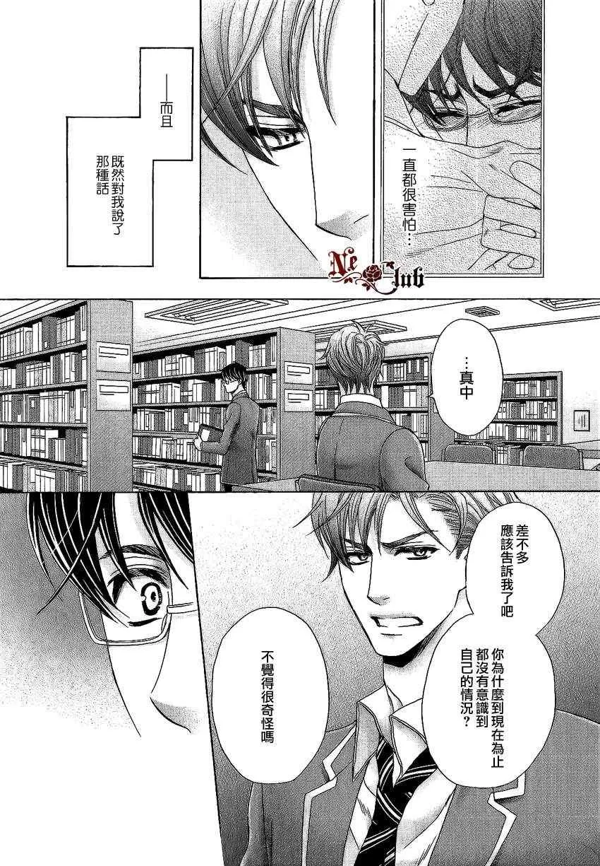 《猛兽的校园生活》漫画最新章节 第4话 免费下拉式在线观看章节第【9】张图片