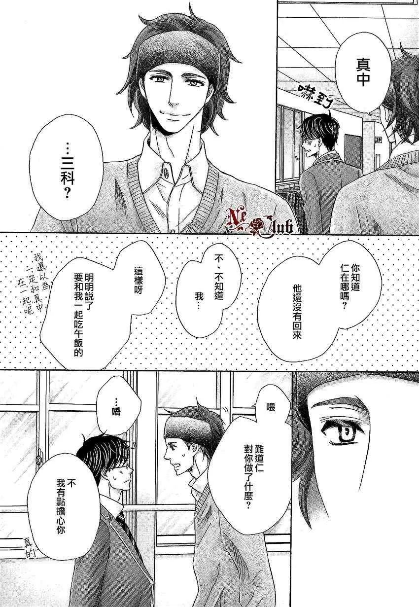 《猛兽的校园生活》漫画最新章节 第4话 免费下拉式在线观看章节第【19】张图片