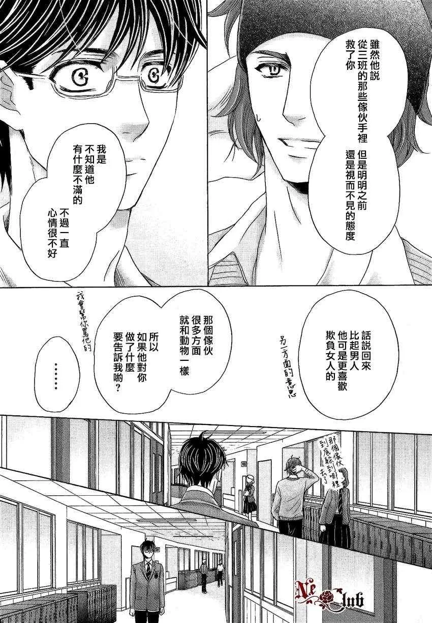 《猛兽的校园生活》漫画最新章节 第4话 免费下拉式在线观看章节第【20】张图片