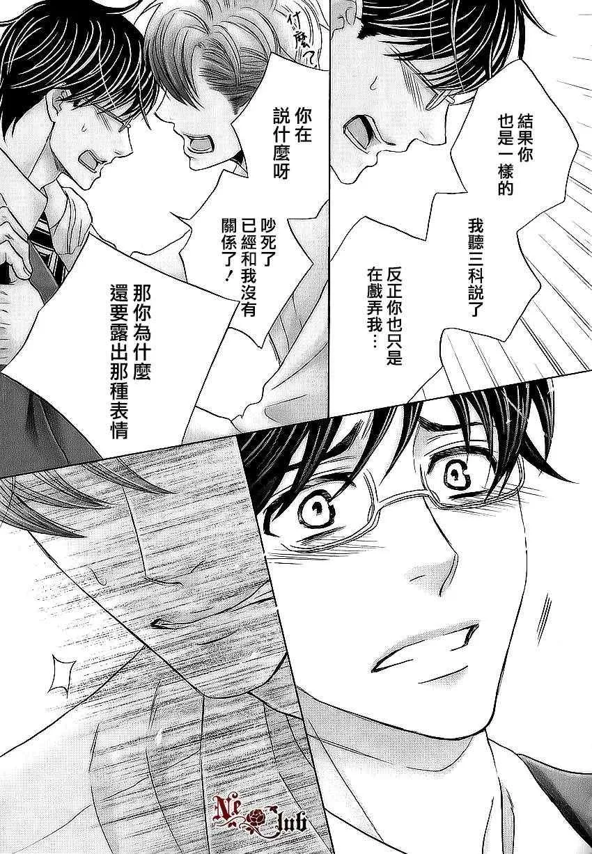 《猛兽的校园生活》漫画最新章节 第4话 免费下拉式在线观看章节第【26】张图片