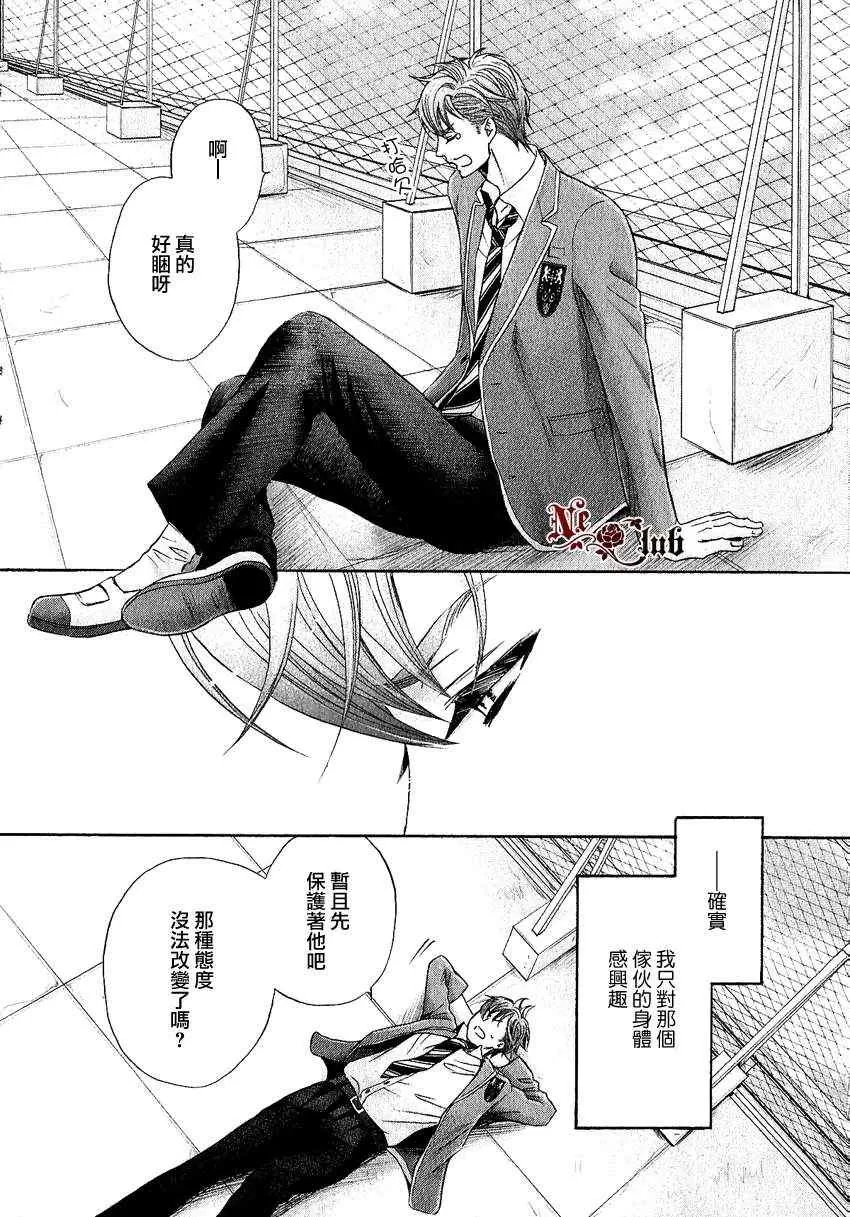 《猛兽的校园生活》漫画最新章节 第3话 免费下拉式在线观看章节第【11】张图片