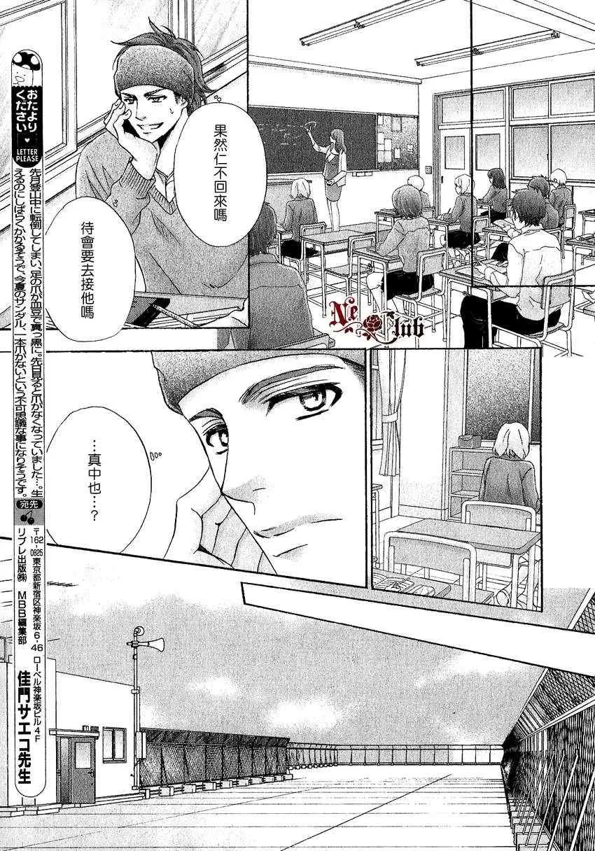 《猛兽的校园生活》漫画最新章节 第3话 免费下拉式在线观看章节第【20】张图片