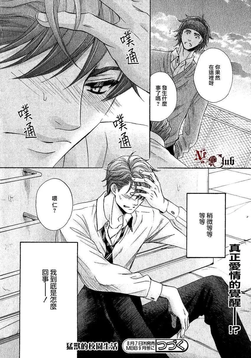 《猛兽的校园生活》漫画最新章节 第3话 免费下拉式在线观看章节第【30】张图片