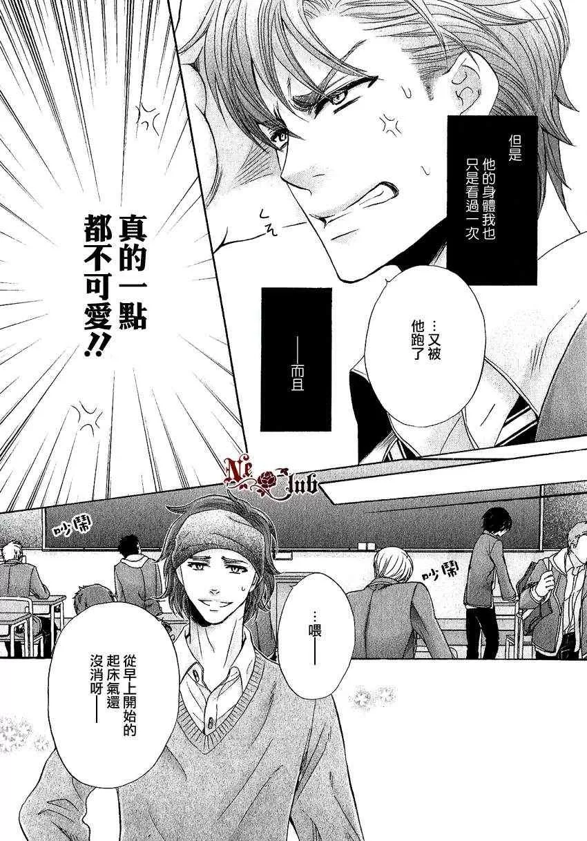 《猛兽的校园生活》漫画最新章节 第3话 免费下拉式在线观看章节第【4】张图片