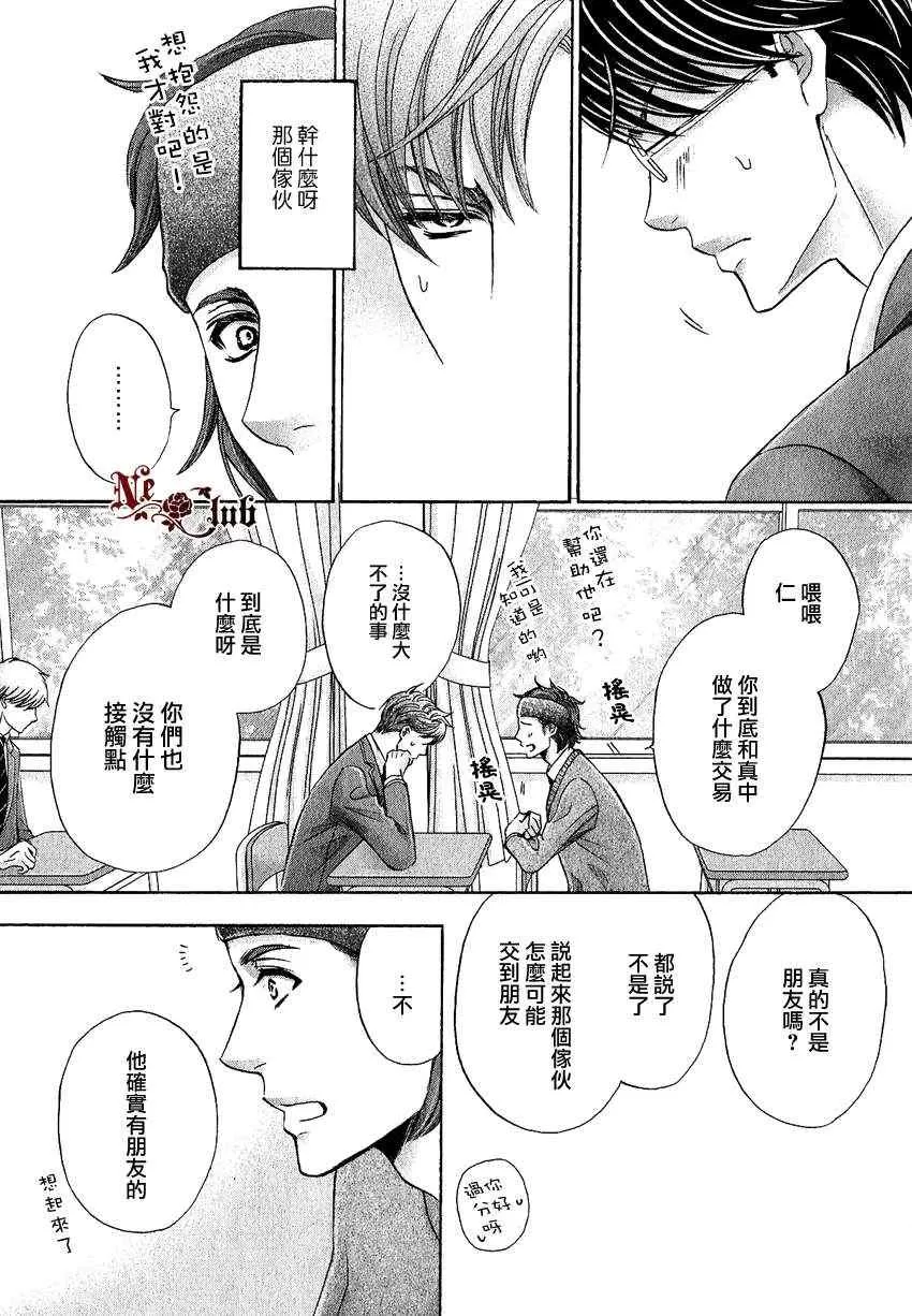 《猛兽的校园生活》漫画最新章节 第3话 免费下拉式在线观看章节第【6】张图片