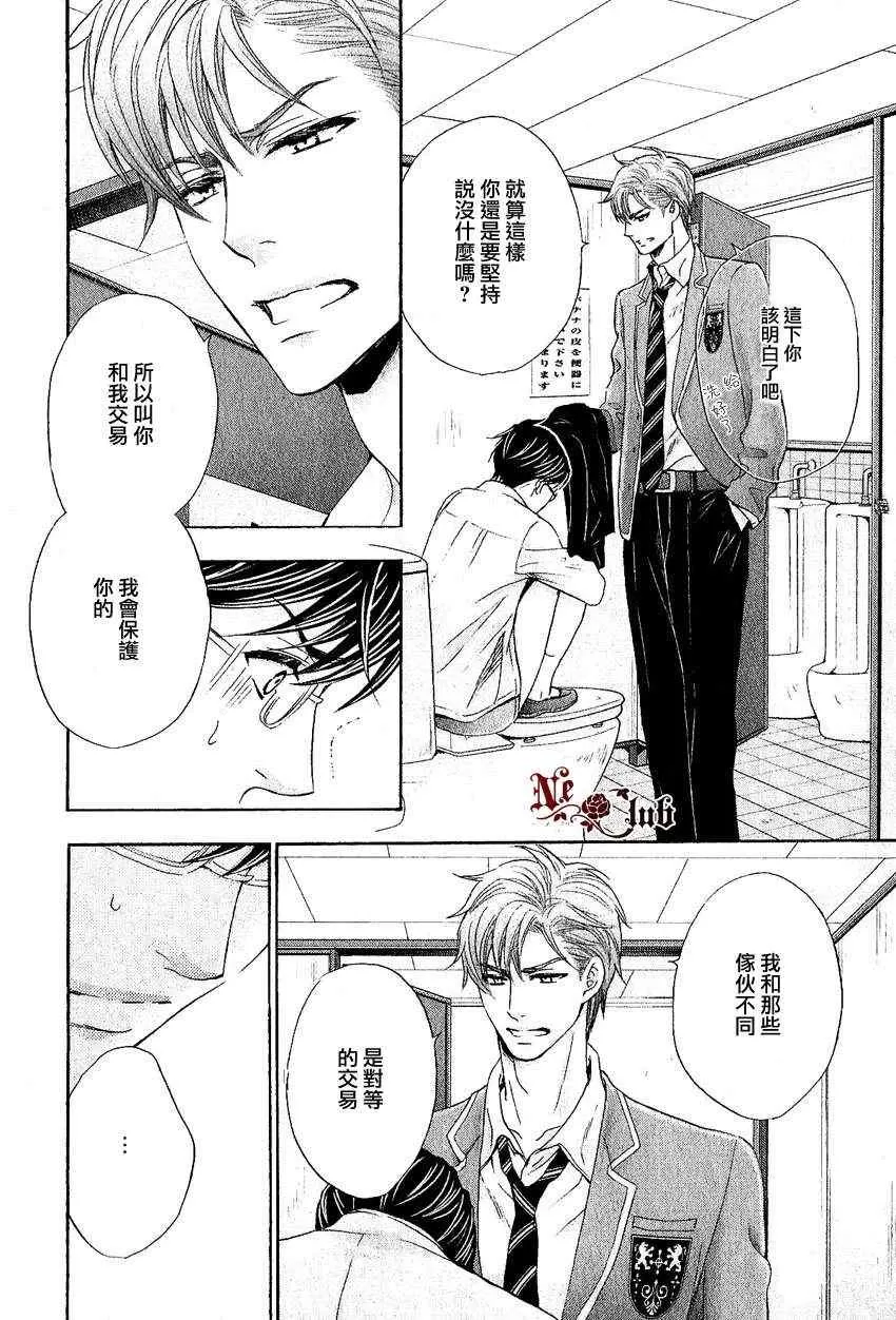 《猛兽的校园生活》漫画最新章节 第2话 免费下拉式在线观看章节第【22】张图片