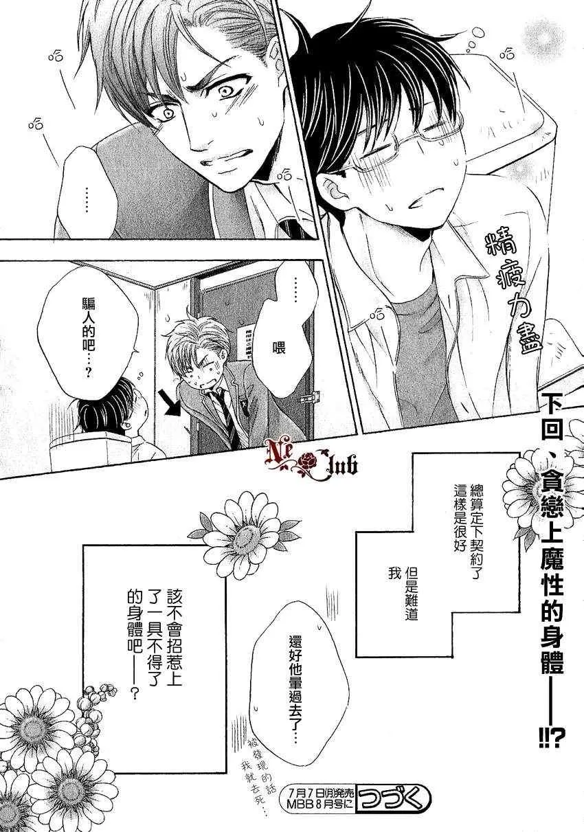 《猛兽的校园生活》漫画最新章节 第2话 免费下拉式在线观看章节第【30】张图片