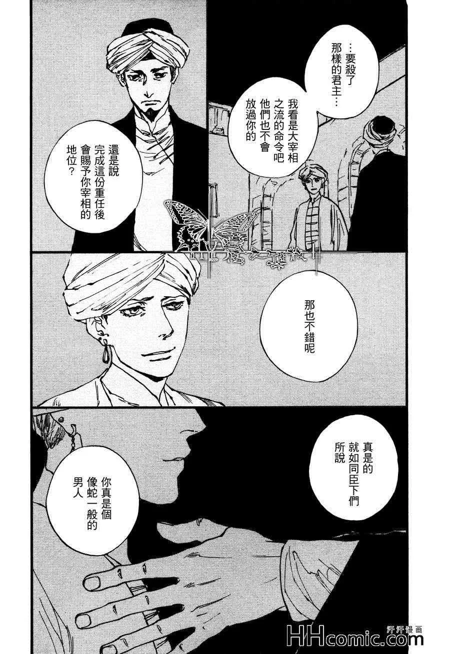 《土耳其系列》漫画最新章节 第4话 免费下拉式在线观看章节第【25】张图片