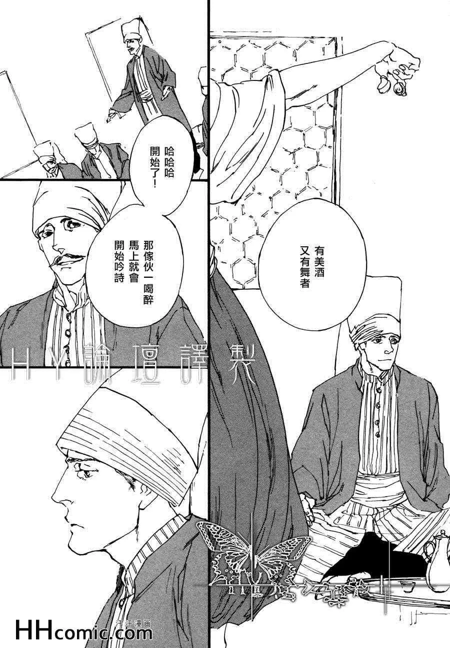 《土耳其系列》漫画最新章节 第2话 免费下拉式在线观看章节第【8】张图片