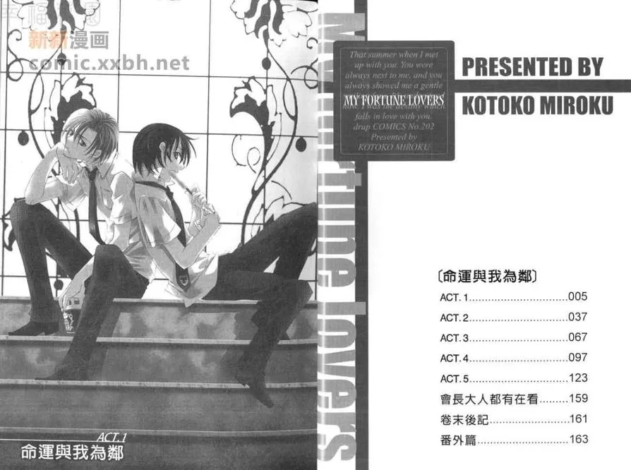 《命运与我为邻》漫画最新章节 第1卷 免费下拉式在线观看章节第【3】张图片