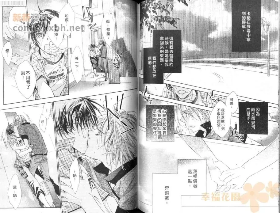 《命运与我为邻》漫画最新章节 第1卷 免费下拉式在线观看章节第【73】张图片