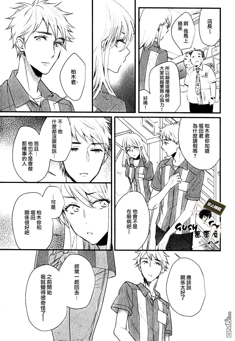 《闪闪发光君与马马虎虎君》漫画最新章节 第6话 免费下拉式在线观看章节第【10】张图片