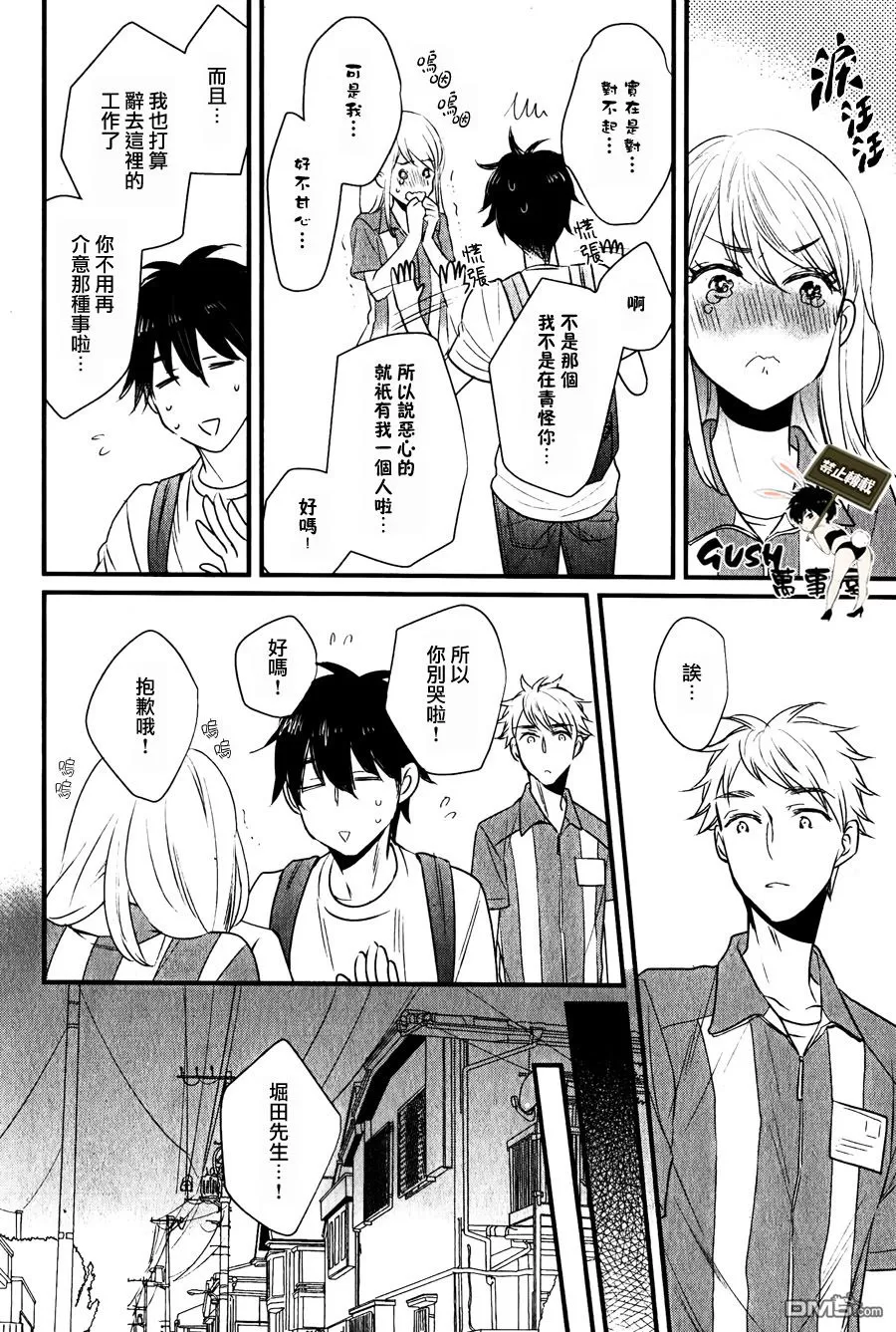 《闪闪发光君与马马虎虎君》漫画最新章节 第6话 免费下拉式在线观看章节第【15】张图片