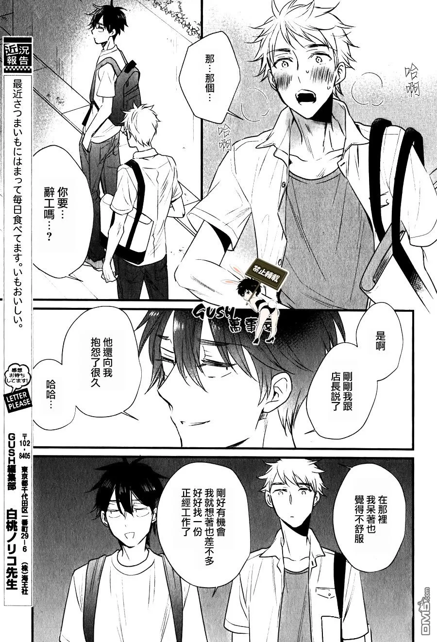 《闪闪发光君与马马虎虎君》漫画最新章节 第6话 免费下拉式在线观看章节第【16】张图片