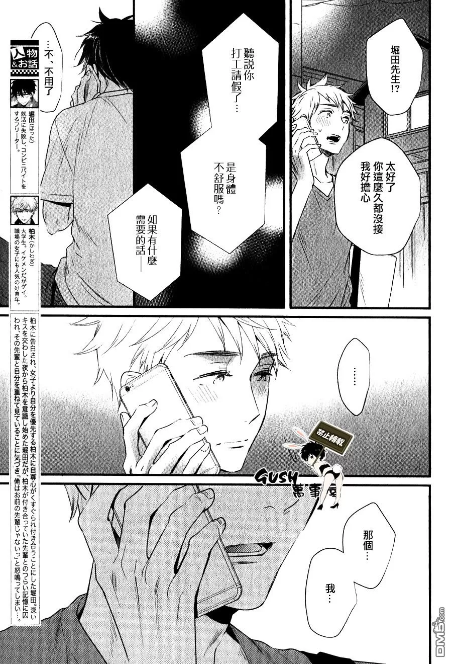 《闪闪发光君与马马虎虎君》漫画最新章节 第6话 免费下拉式在线观看章节第【2】张图片