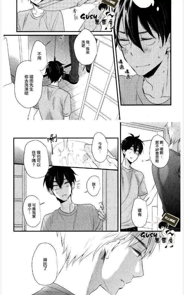 《闪闪发光君与马马虎虎君》漫画最新章节 第5话 免费下拉式在线观看章节第【14】张图片