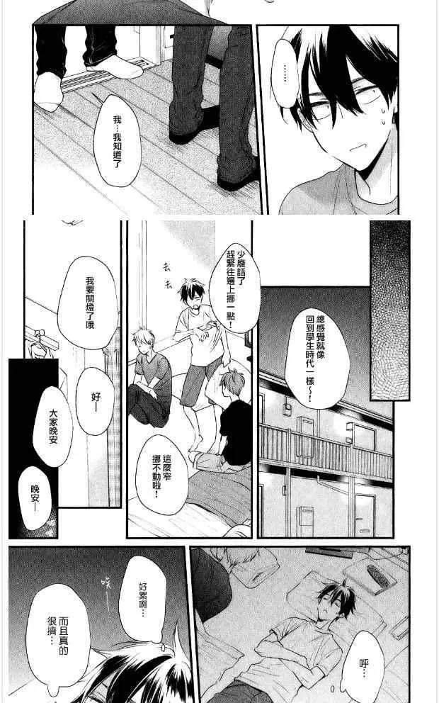 《闪闪发光君与马马虎虎君》漫画最新章节 第5话 免费下拉式在线观看章节第【15】张图片