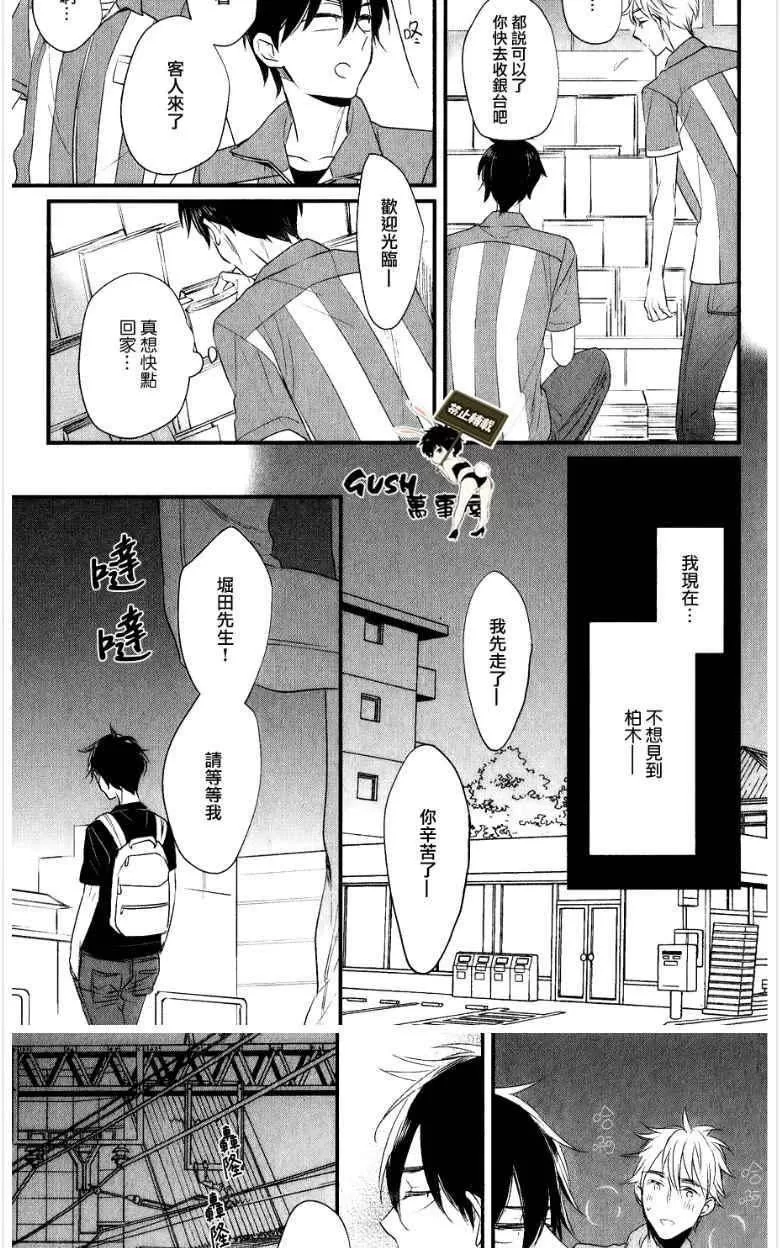 《闪闪发光君与马马虎虎君》漫画最新章节 第5话 免费下拉式在线观看章节第【26】张图片