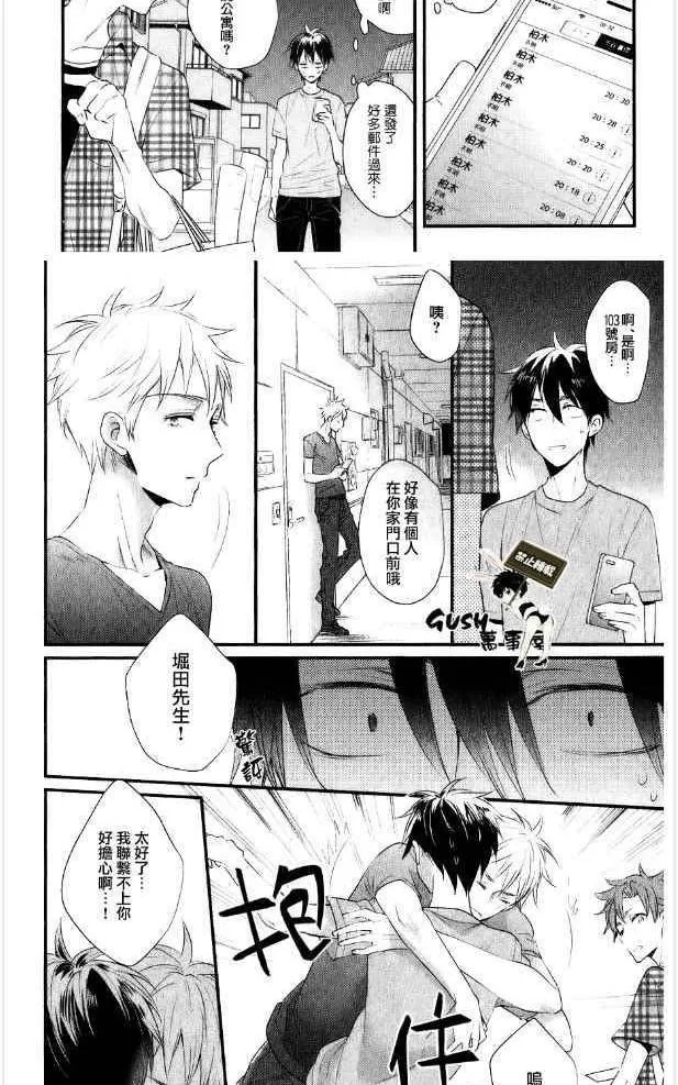 《闪闪发光君与马马虎虎君》漫画最新章节 第5话 免费下拉式在线观看章节第【6】张图片