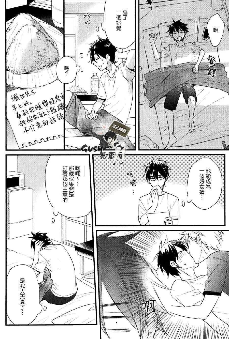 《闪闪发光君与马马虎虎君》漫画最新章节 第4话 免费下拉式在线观看章节第【11】张图片