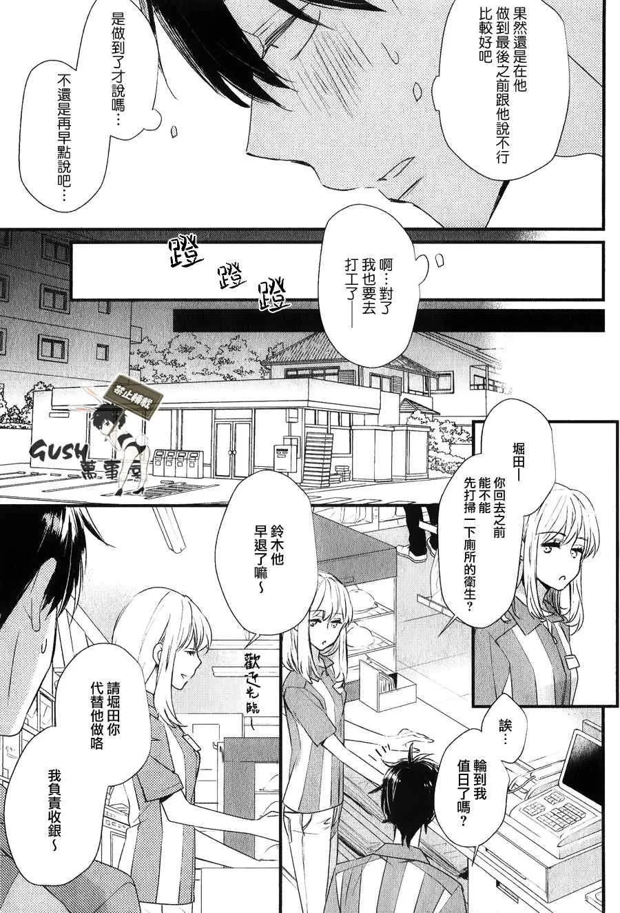 《闪闪发光君与马马虎虎君》漫画最新章节 第4话 免费下拉式在线观看章节第【12】张图片