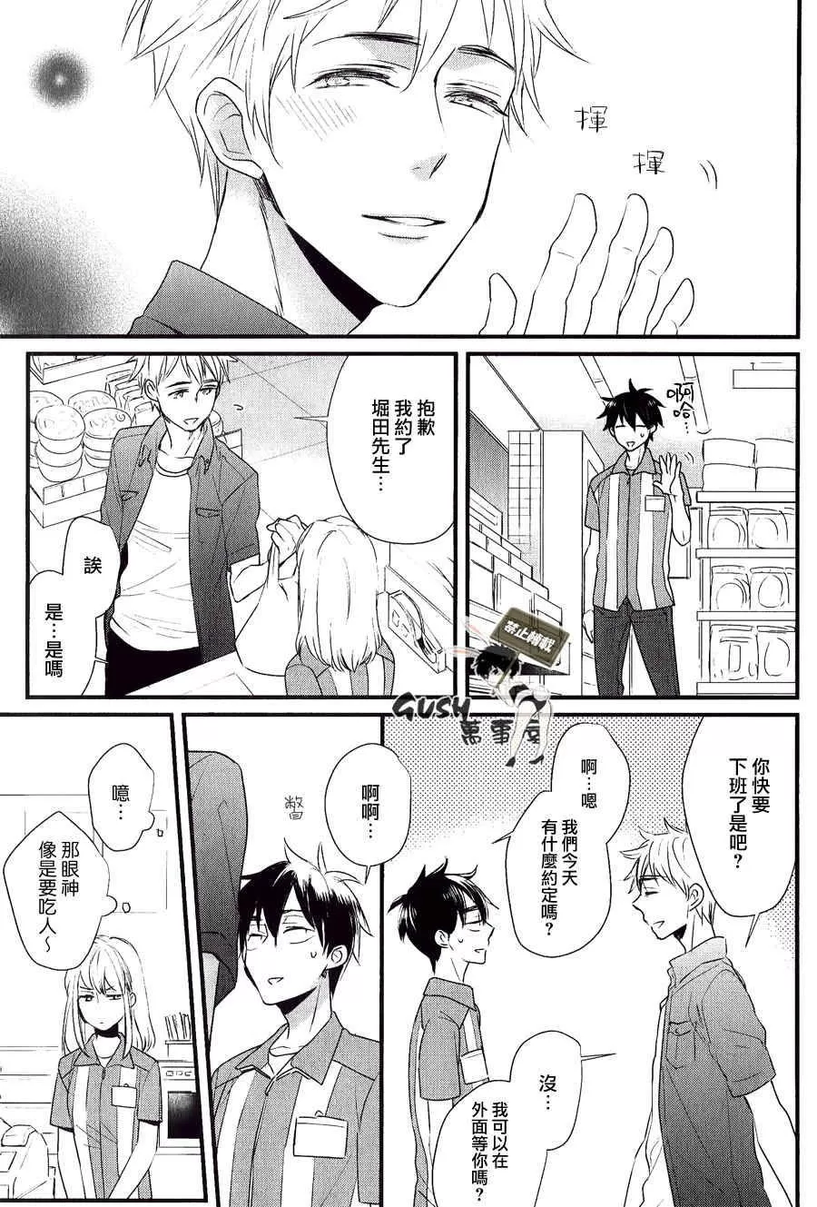 《闪闪发光君与马马虎虎君》漫画最新章节 第4话 免费下拉式在线观看章节第【14】张图片