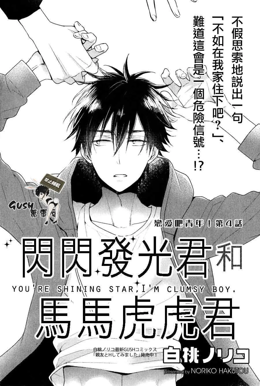 《闪闪发光君与马马虎虎君》漫画最新章节 第4话 免费下拉式在线观看章节第【1】张图片