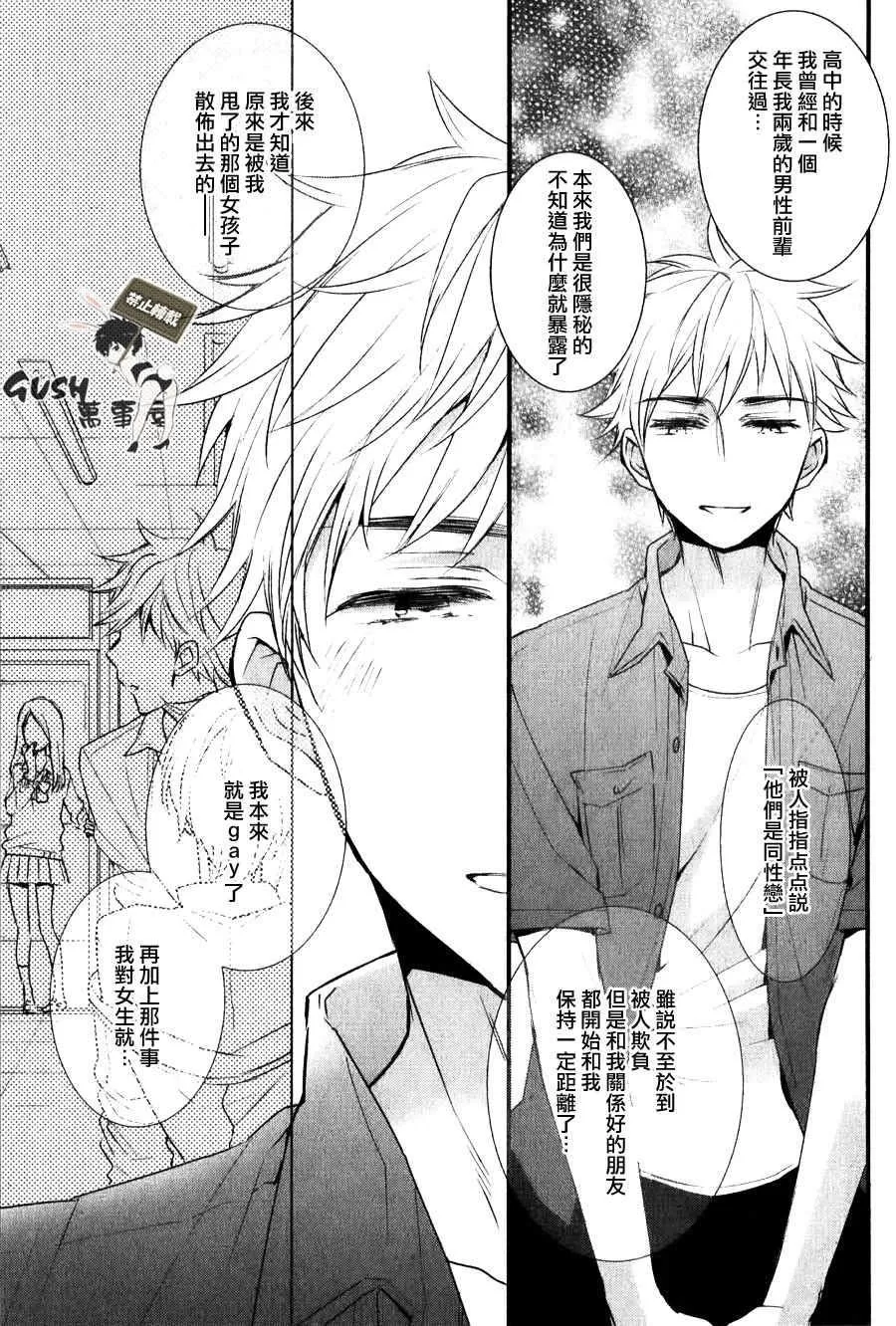 《闪闪发光君与马马虎虎君》漫画最新章节 第4话 免费下拉式在线观看章节第【20】张图片