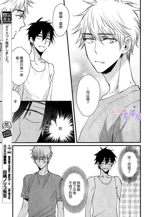 《闪闪发光君与马马虎虎君》漫画最新章节 第3话 免费下拉式在线观看章节第【10】张图片