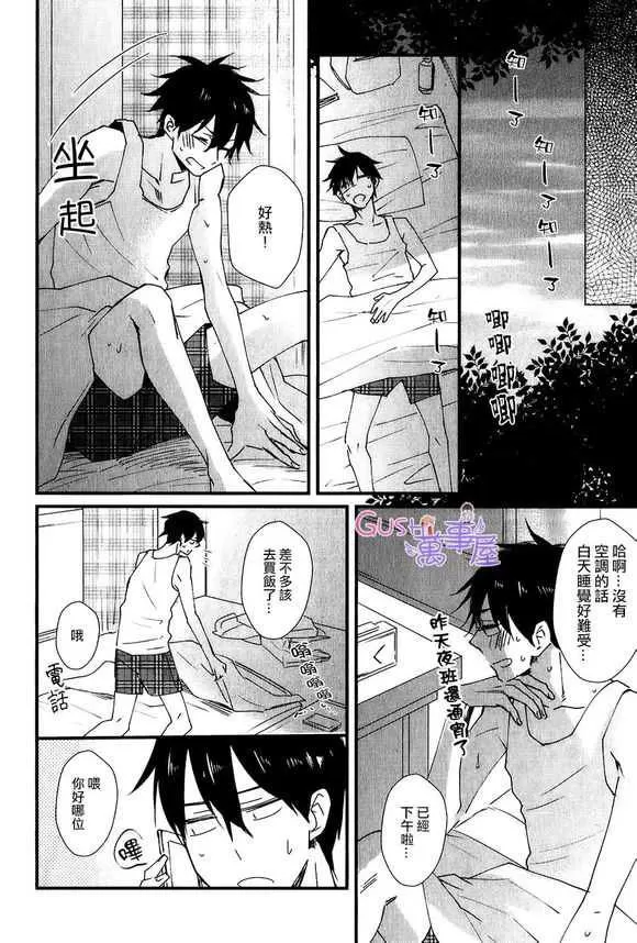 《闪闪发光君与马马虎虎君》漫画最新章节 第3话 免费下拉式在线观看章节第【5】张图片