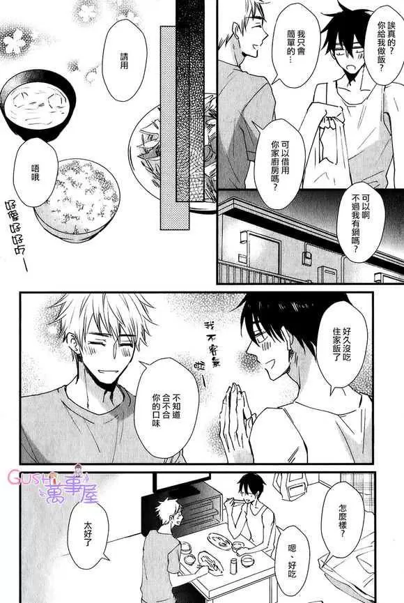 《闪闪发光君与马马虎虎君》漫画最新章节 第3话 免费下拉式在线观看章节第【7】张图片