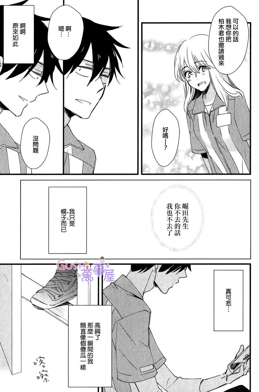 《闪闪发光君与马马虎虎君》漫画最新章节 第2话 免费下拉式在线观看章节第【9】张图片