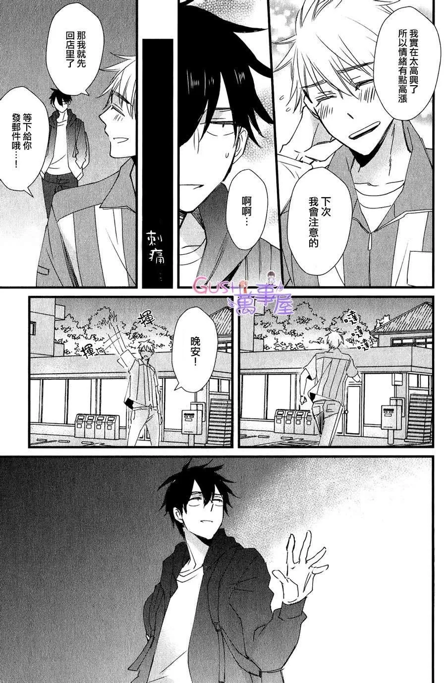 《闪闪发光君与马马虎虎君》漫画最新章节 第2话 免费下拉式在线观看章节第【17】张图片