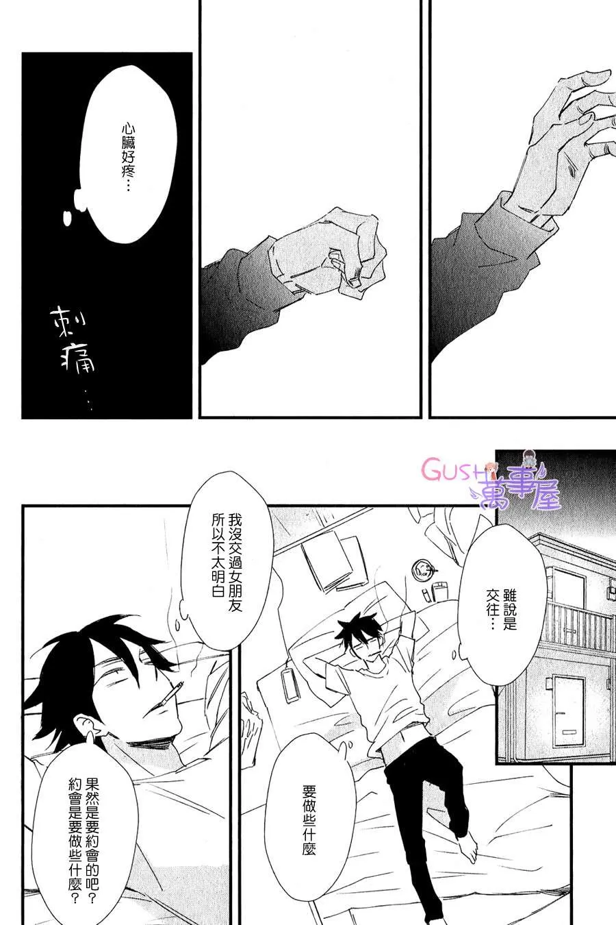 《闪闪发光君与马马虎虎君》漫画最新章节 第2话 免费下拉式在线观看章节第【18】张图片